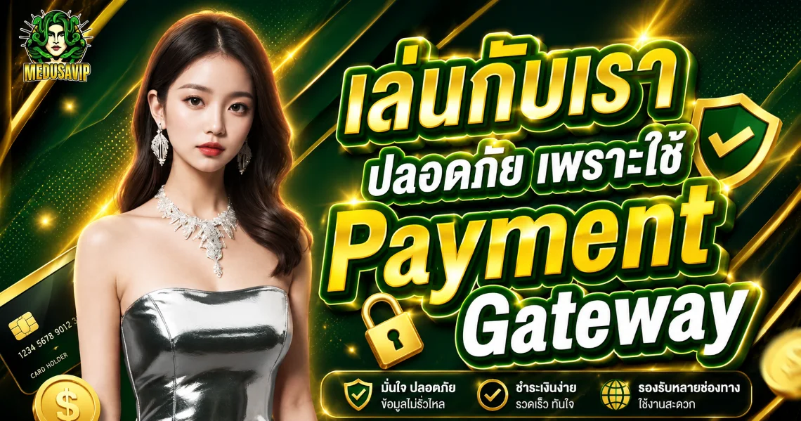 MEDUSAVIP สวรรค์ของคาสิโน